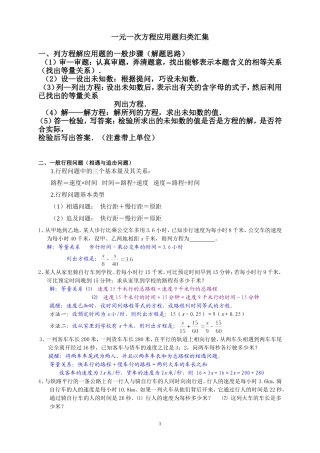 初一下册一元一次方程应用题实用汇集(含答案)