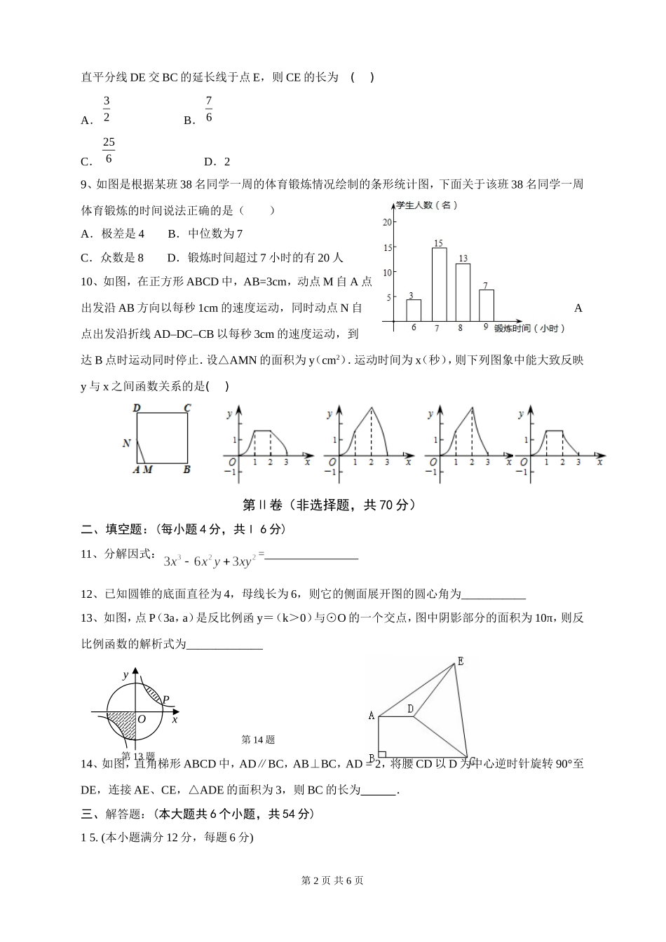 初三数学综合模拟题(精)_第2页