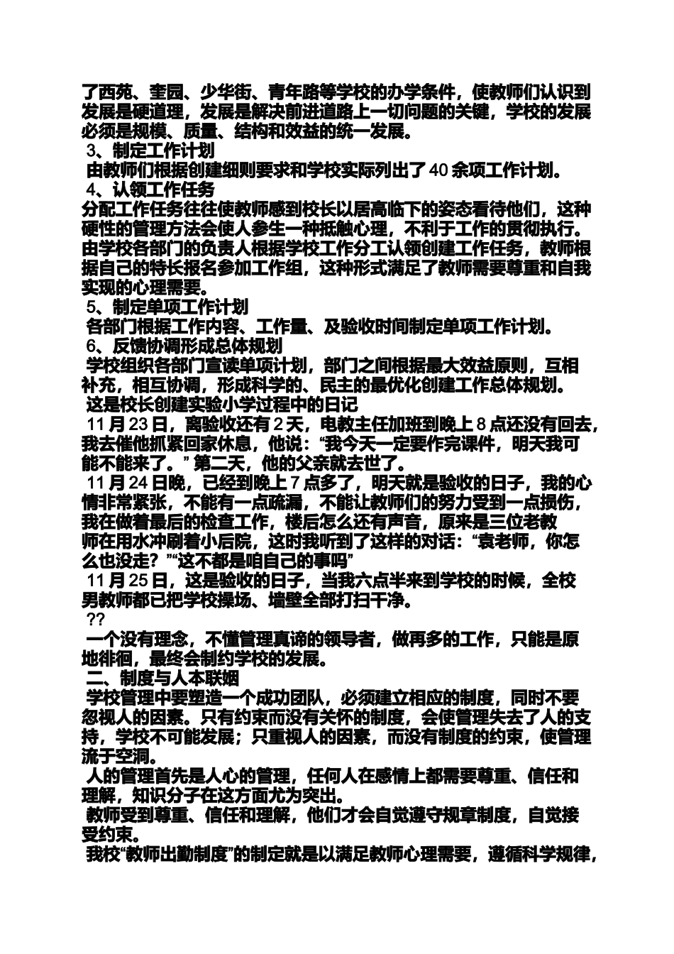 初三作文之初中教学管理经验交流_第2页