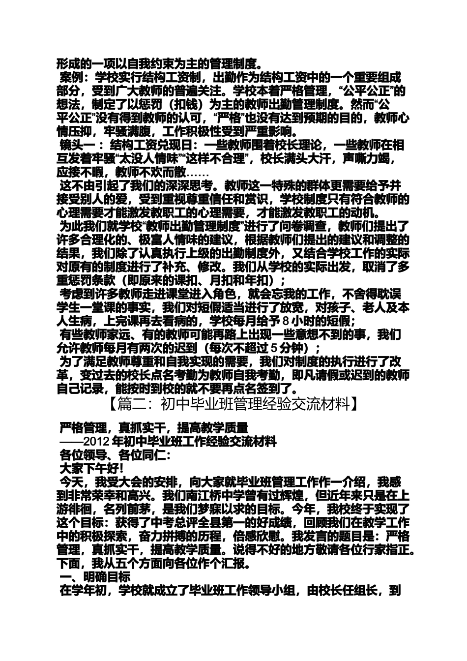 初三作文之初中教学管理经验交流_第3页