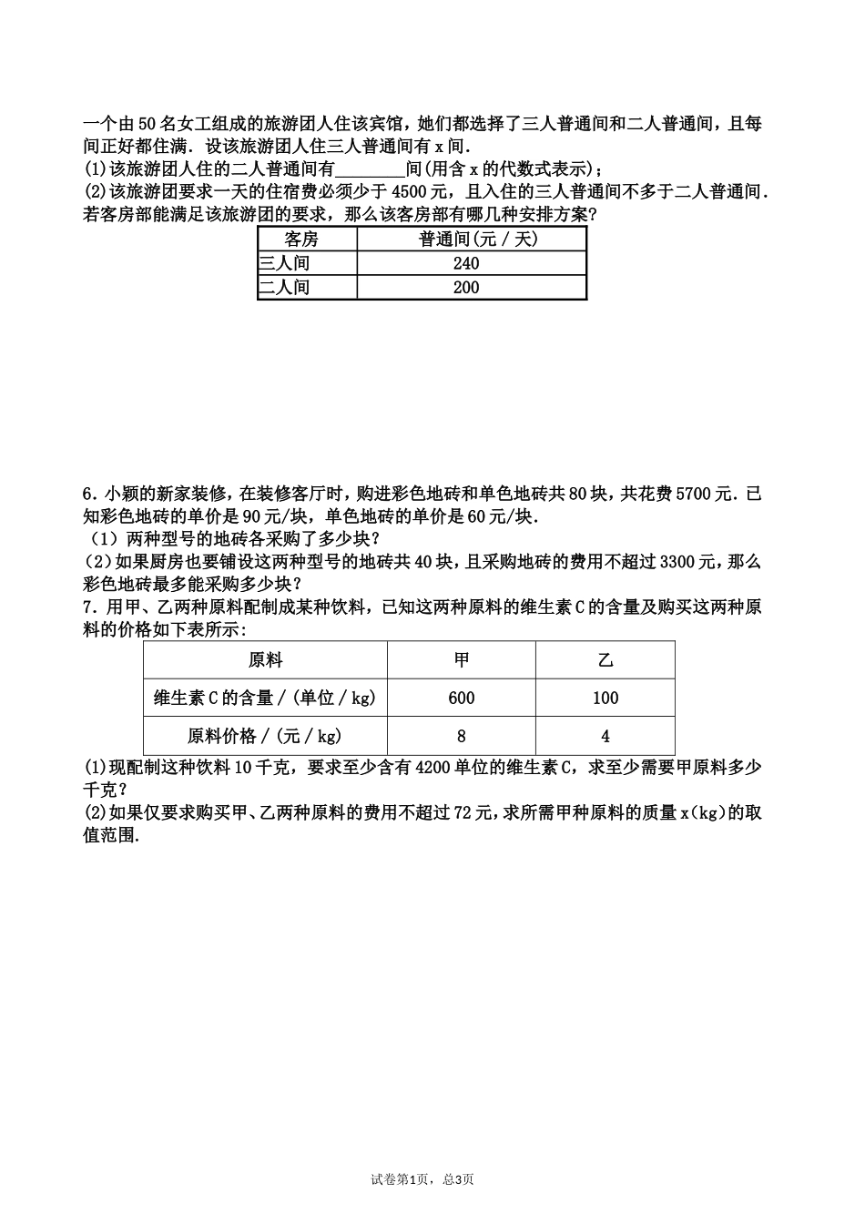 初一下册应用题练习题(附答案详解)_第2页