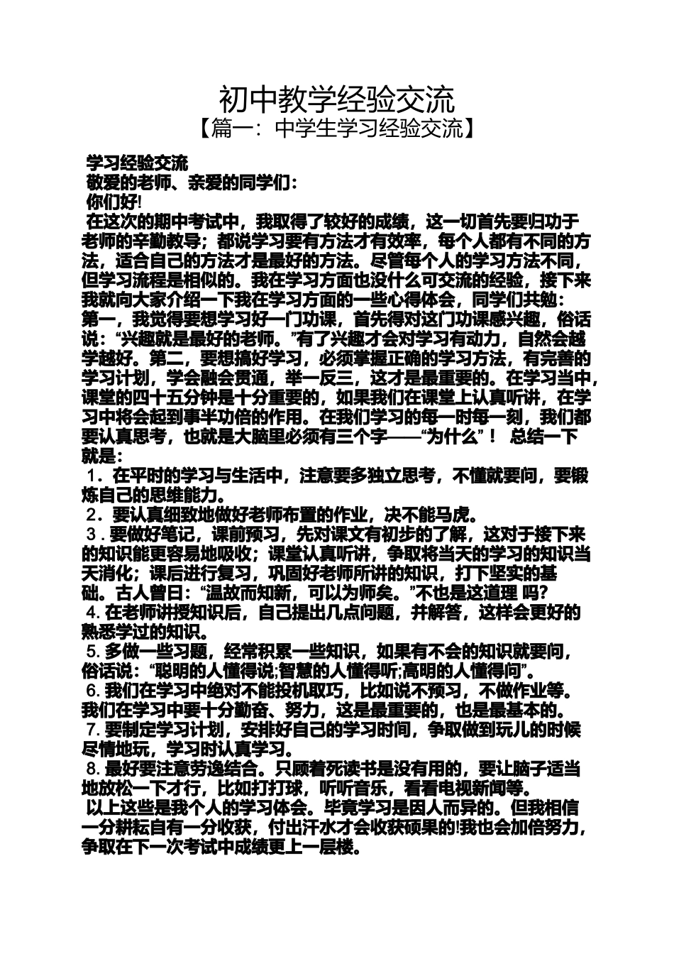 初三作文之初中教学经验交流_第1页