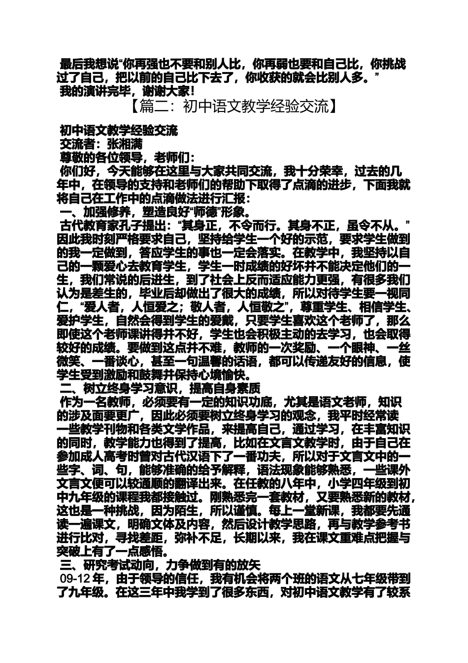 初三作文之初中教学经验交流_第2页