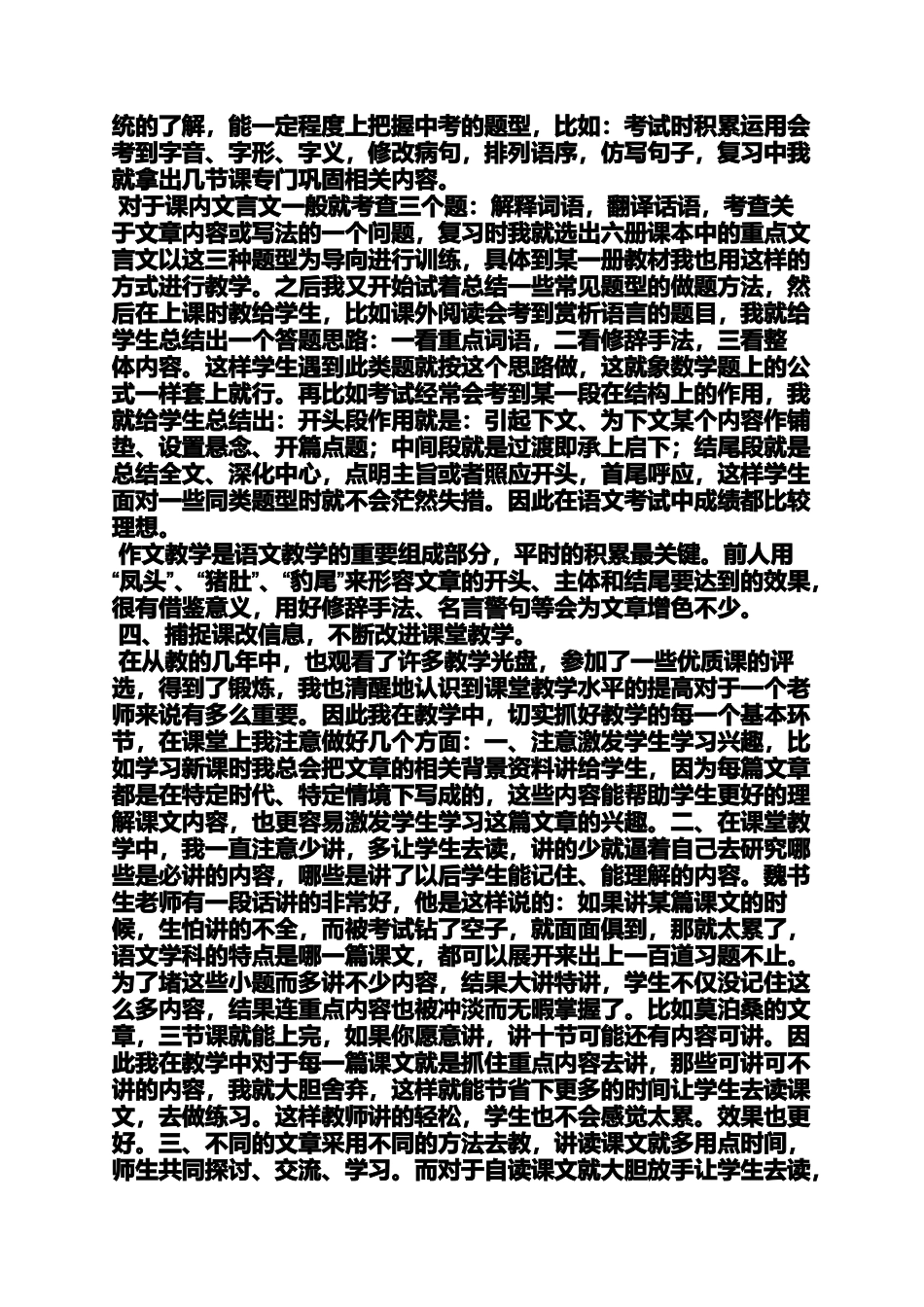 初三作文之初中教学经验交流_第3页