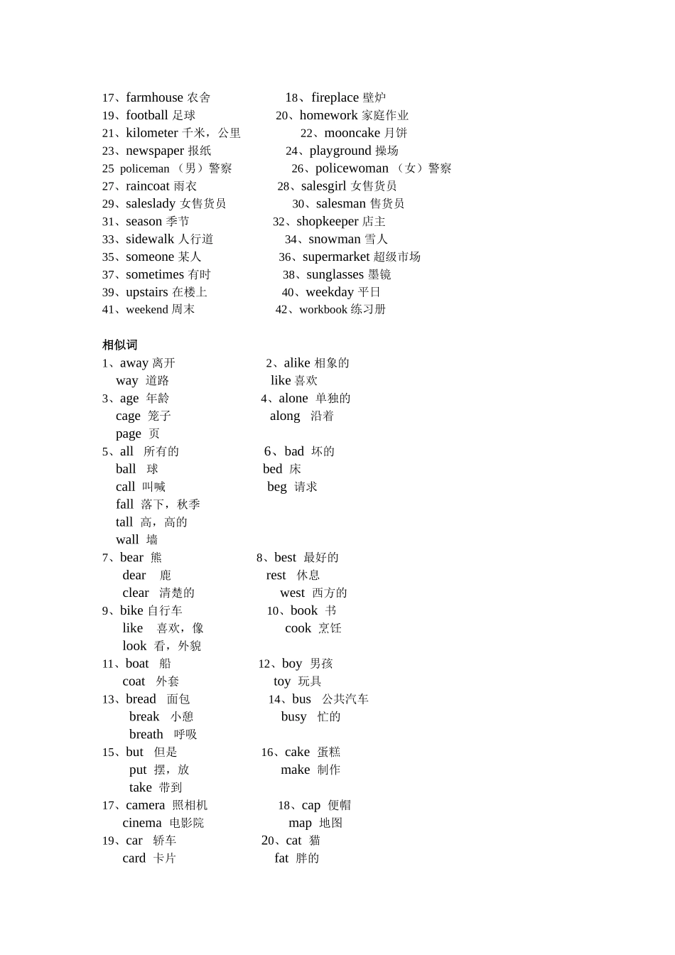初一英语词汇总结(湘教版)_第2页