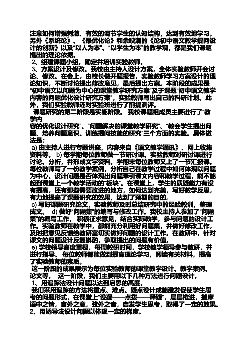 初三作文之初中阶段性学习总结_第2页