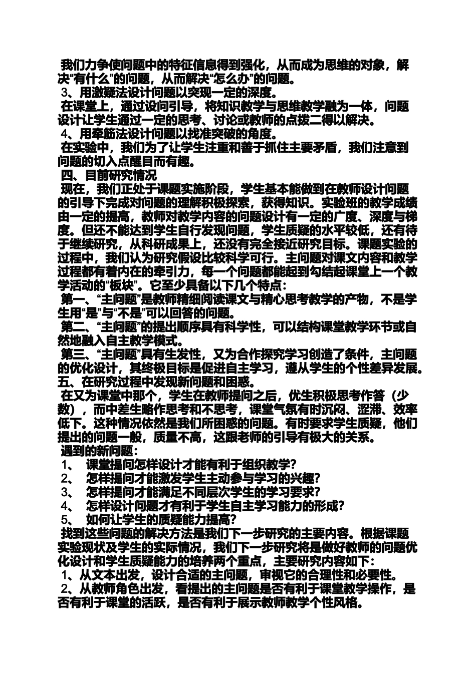 初三作文之初中阶段性学习总结_第3页