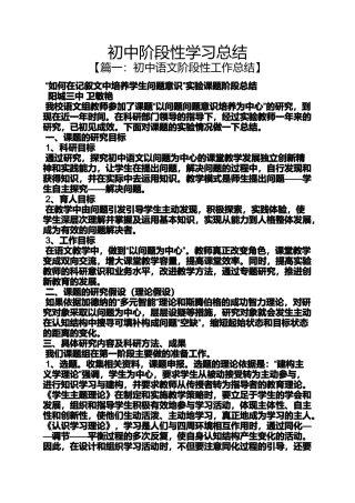 初三作文之初中阶段性学习总结