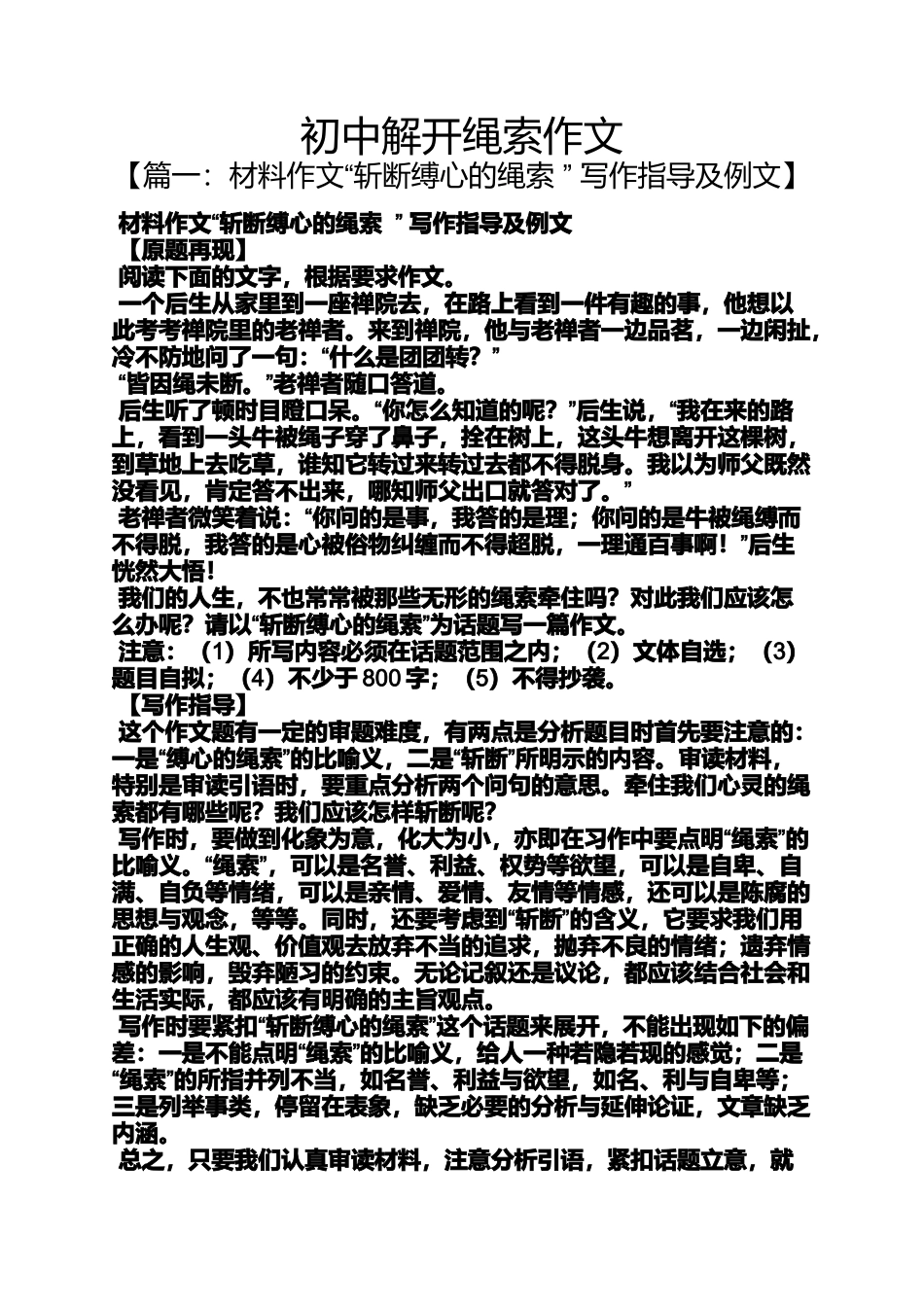 初三作文之初中解开绳索作文_第1页