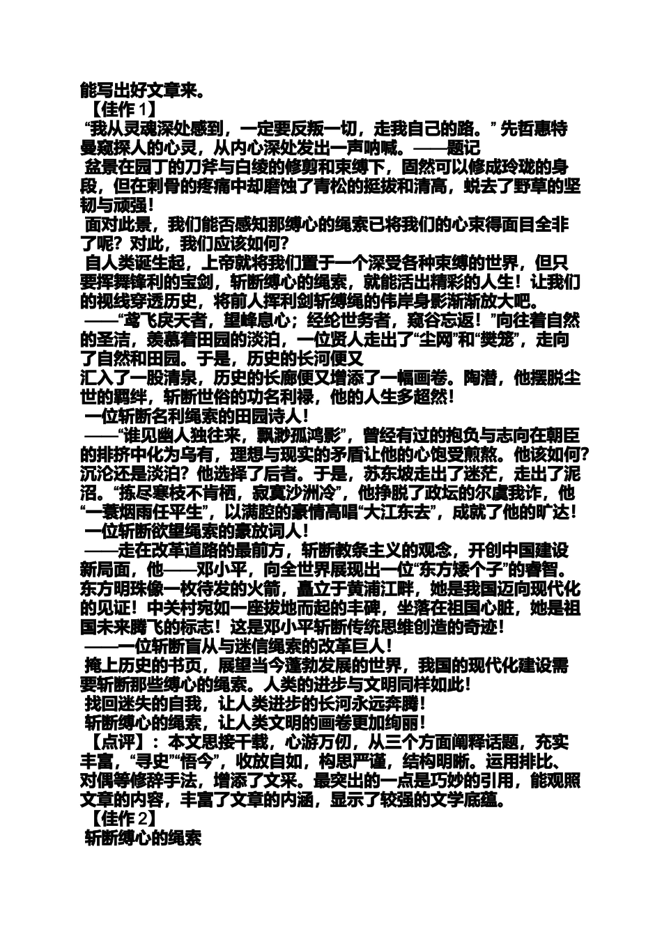初三作文之初中解开绳索作文_第2页
