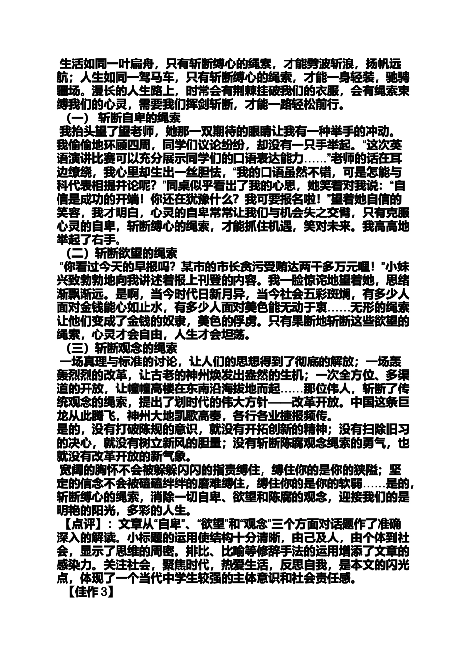 初三作文之初中解开绳索作文_第3页