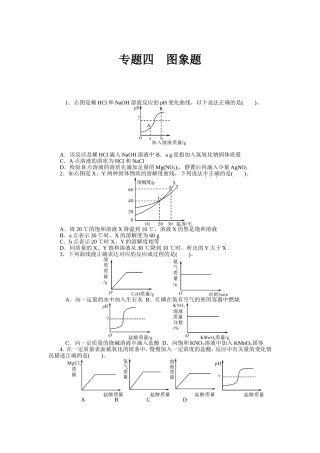 初三化学(专题中考图象题)