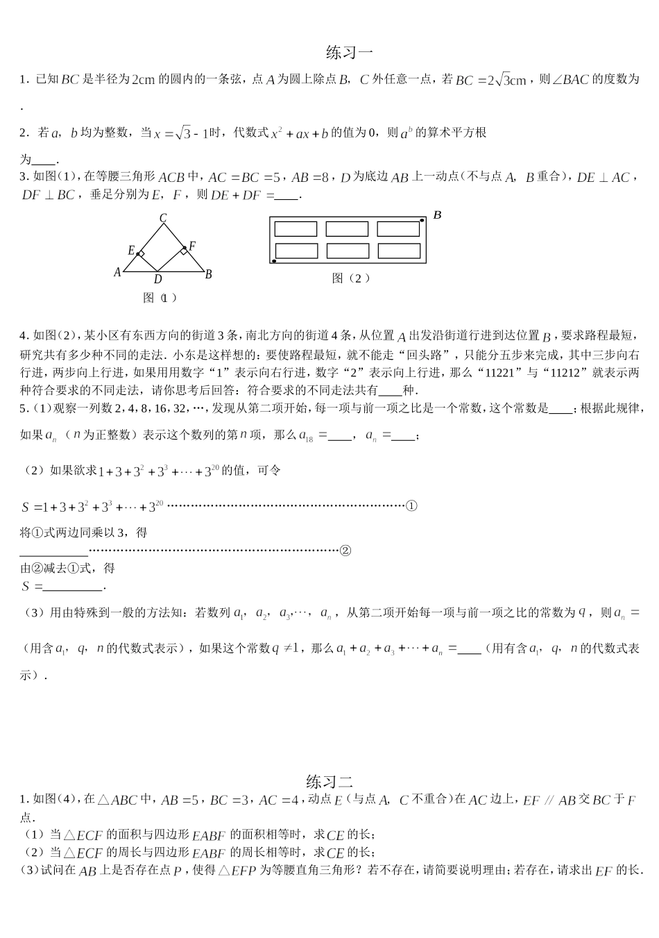 初三数学总复习-超难度题库训练(含答案)_第1页