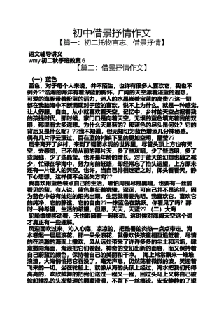 初三作文之初中借景抒情作文