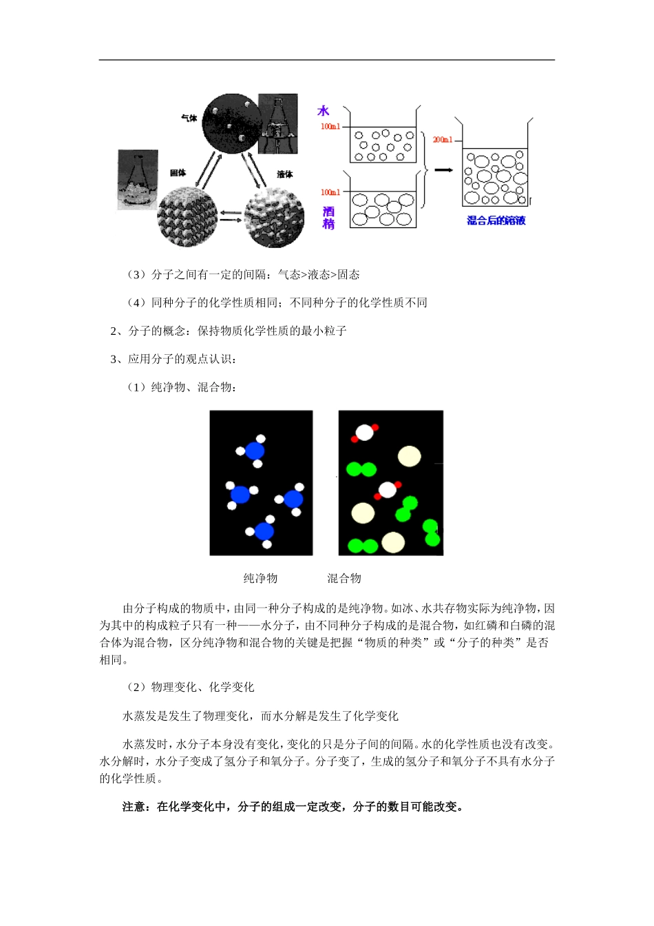 初三化学：分子和原子知识点汇总二_第2页