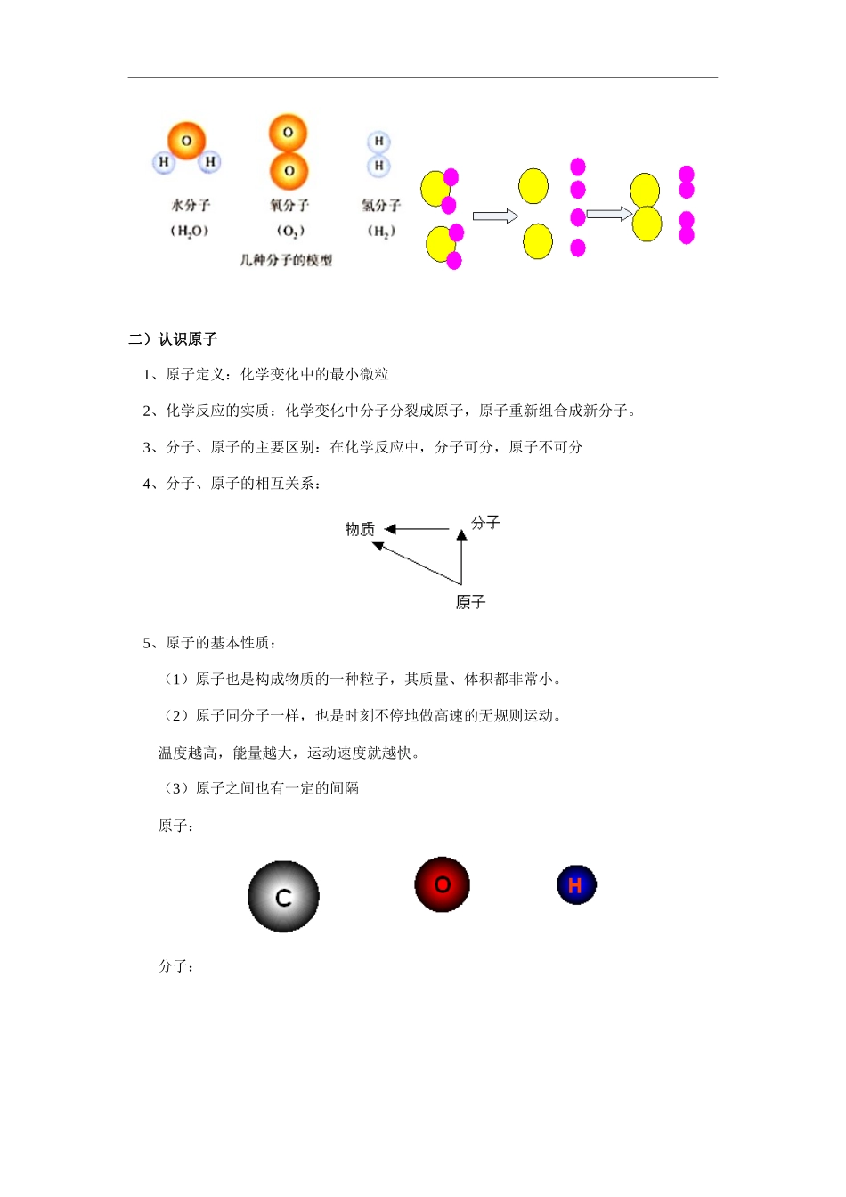 初三化学：分子和原子知识点汇总二_第3页