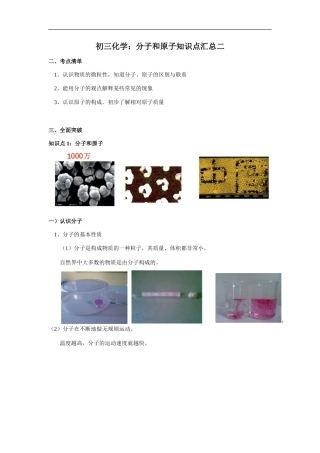 初三化学：分子和原子知识点汇总二