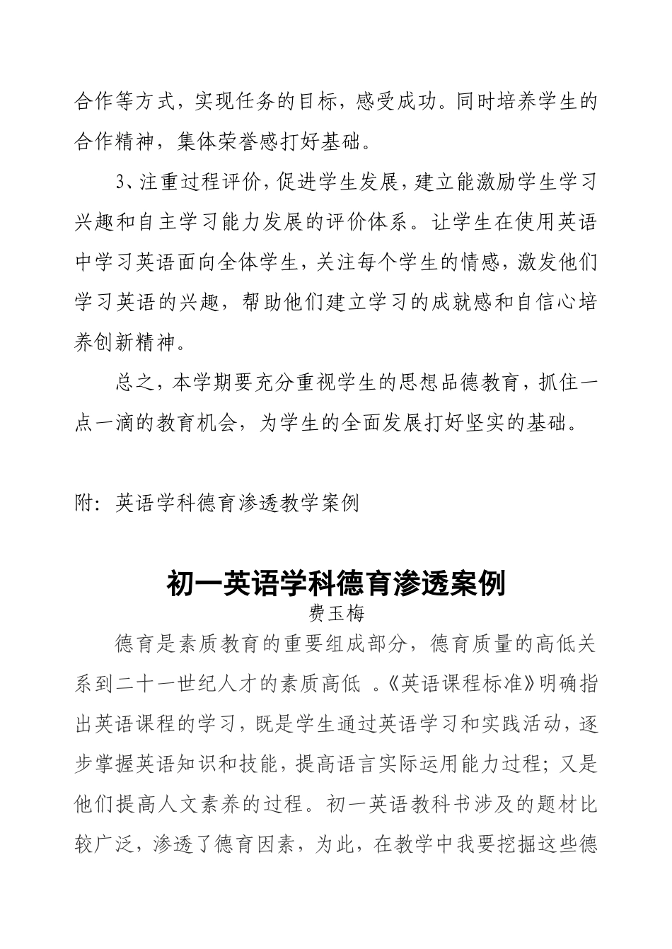 初一英语德育工作计划费玉梅_第2页