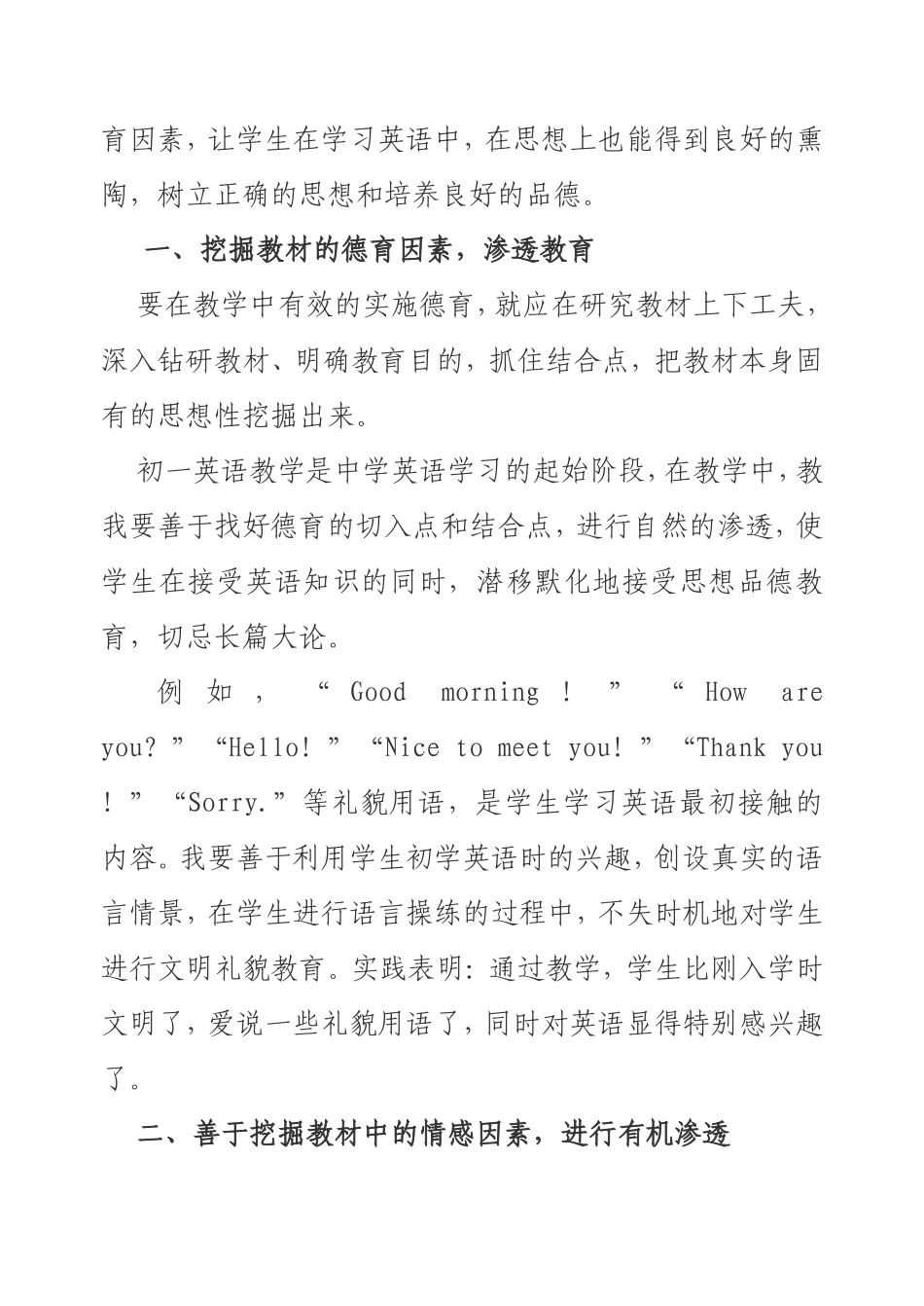 初一英语德育工作计划费玉梅_第3页