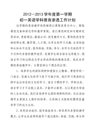 初一英语德育工作计划费玉梅
