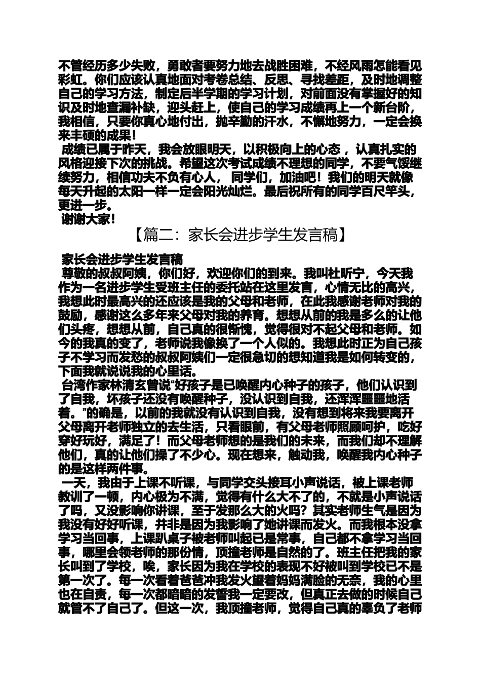 初三作文之初中进步生发言稿_第2页
