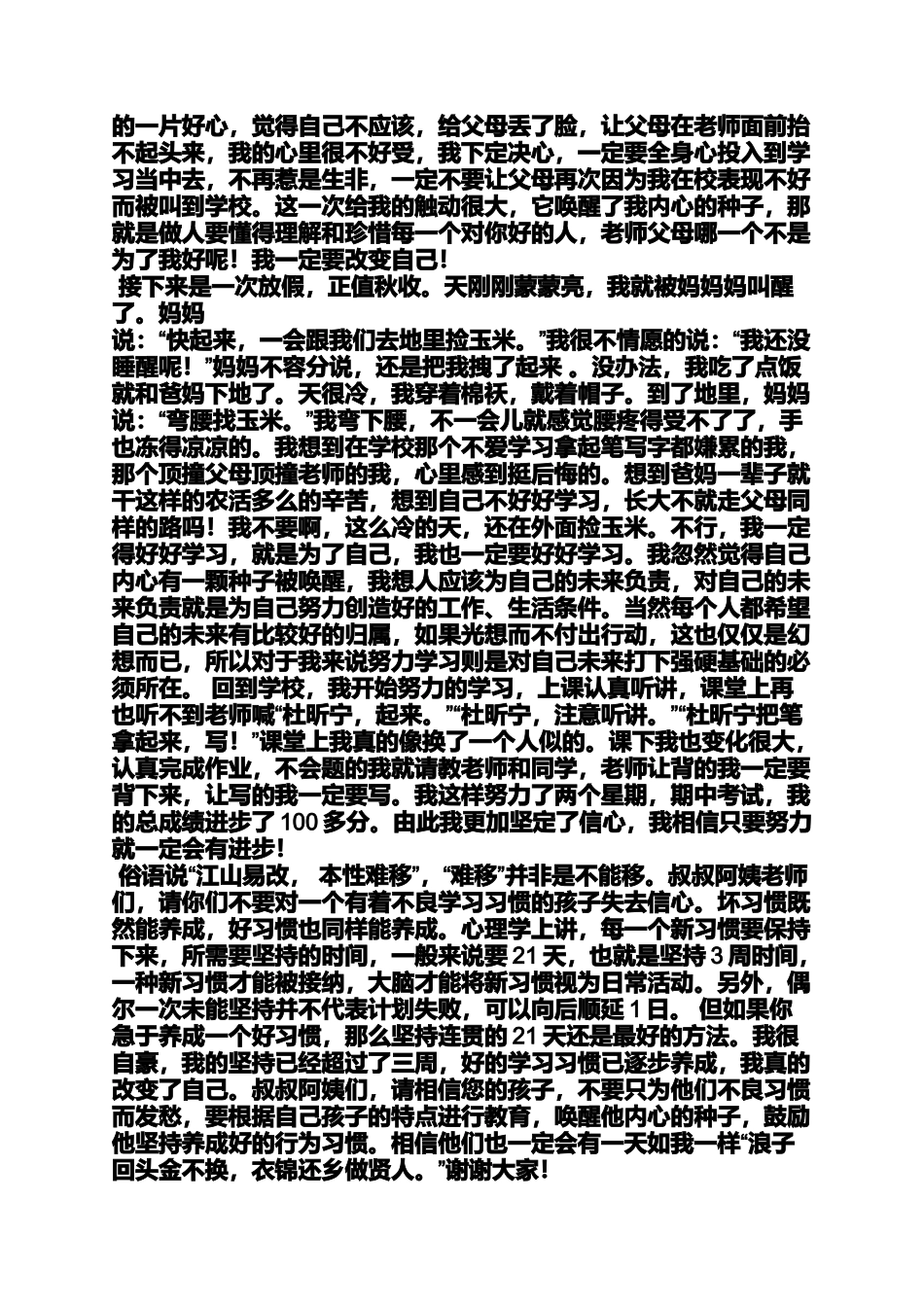 初三作文之初中进步生发言稿_第3页