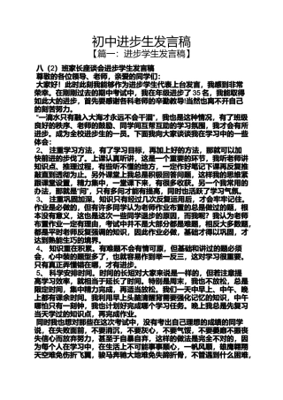初三作文之初中进步生发言稿