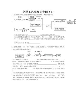 初三化学：工艺流程图专题(1)