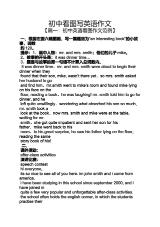 初三作文之初中看图写英语作文