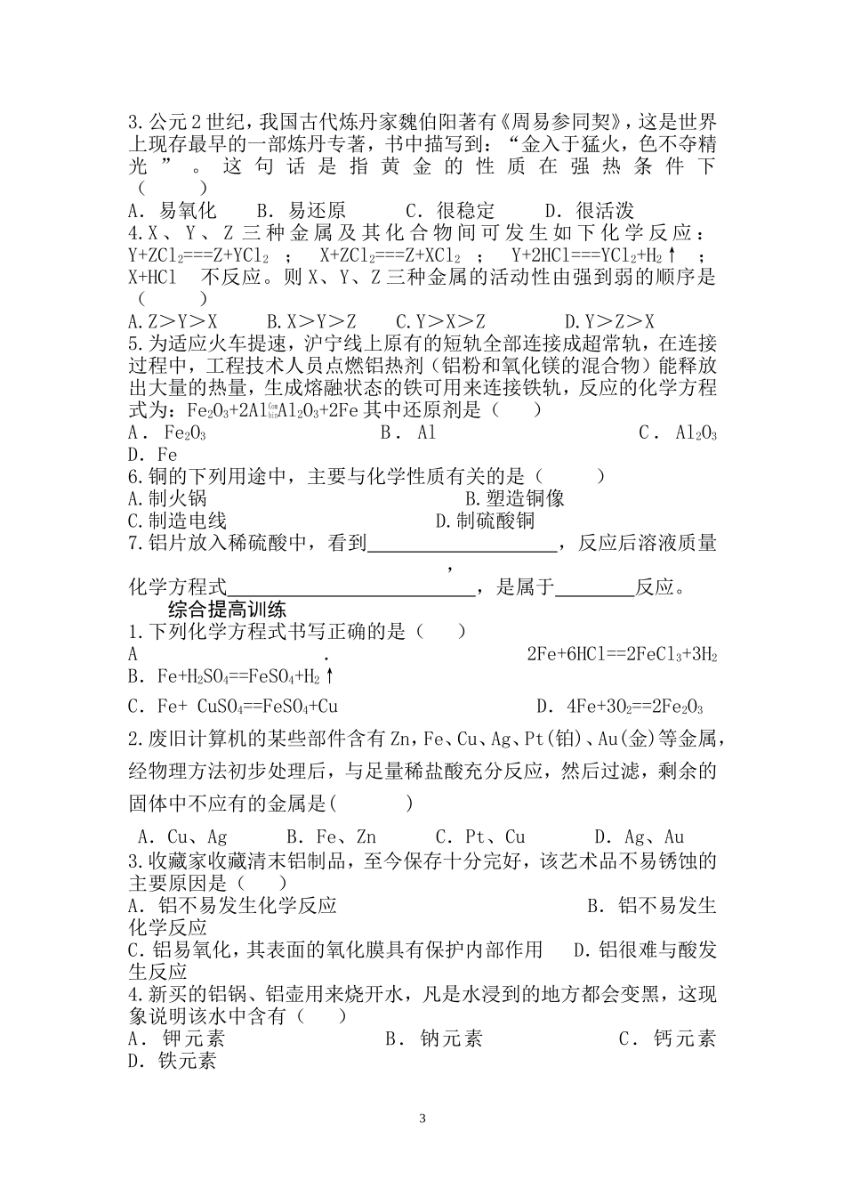 初三化学：金属与金属材料练习题(一)_第3页