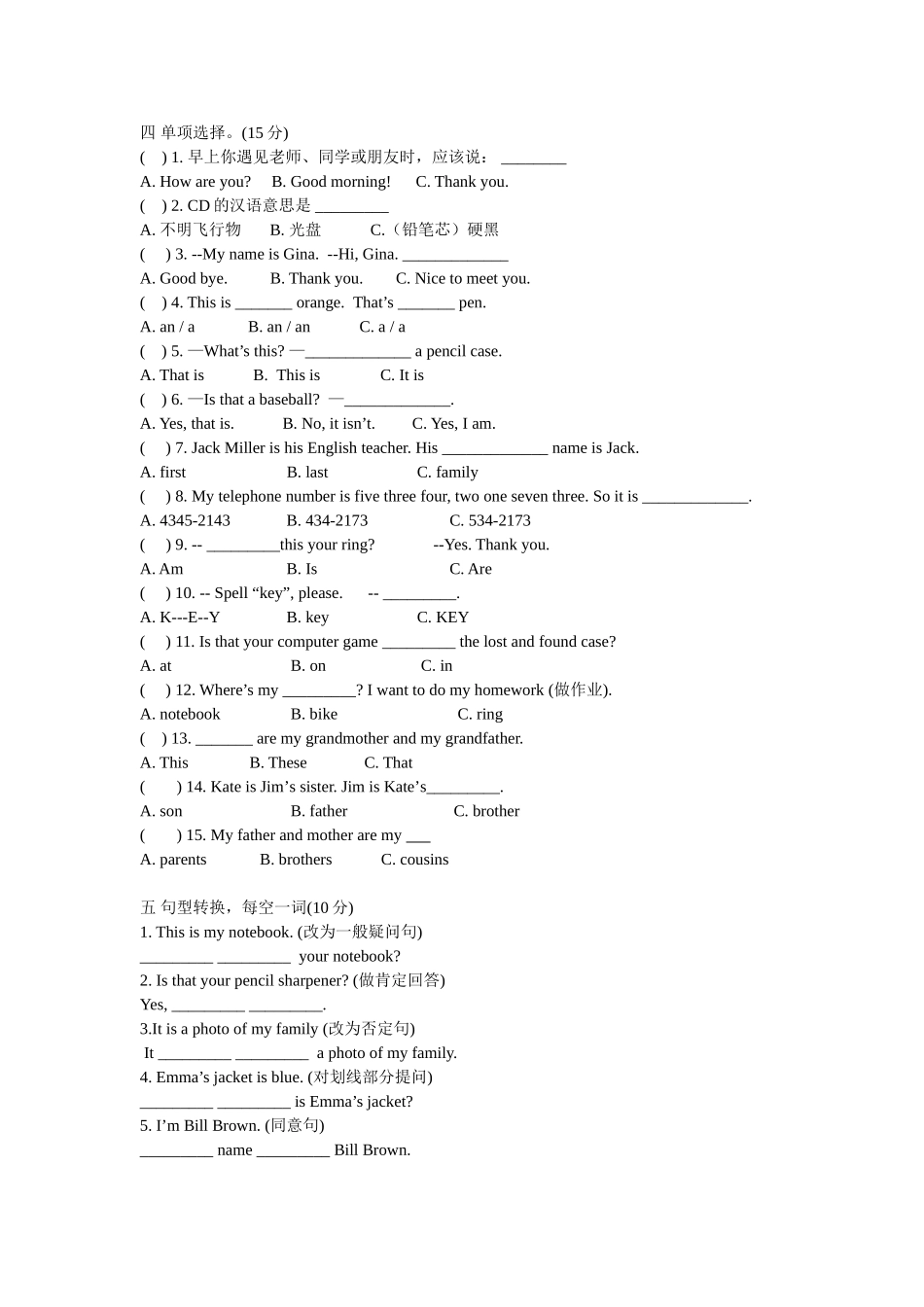 初一英语第一次月考试题2010-10--8_第2页