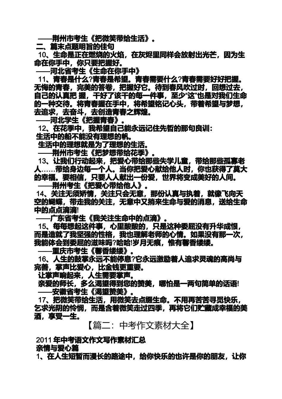 初三作文之初中考场作文经典素材大全_第2页