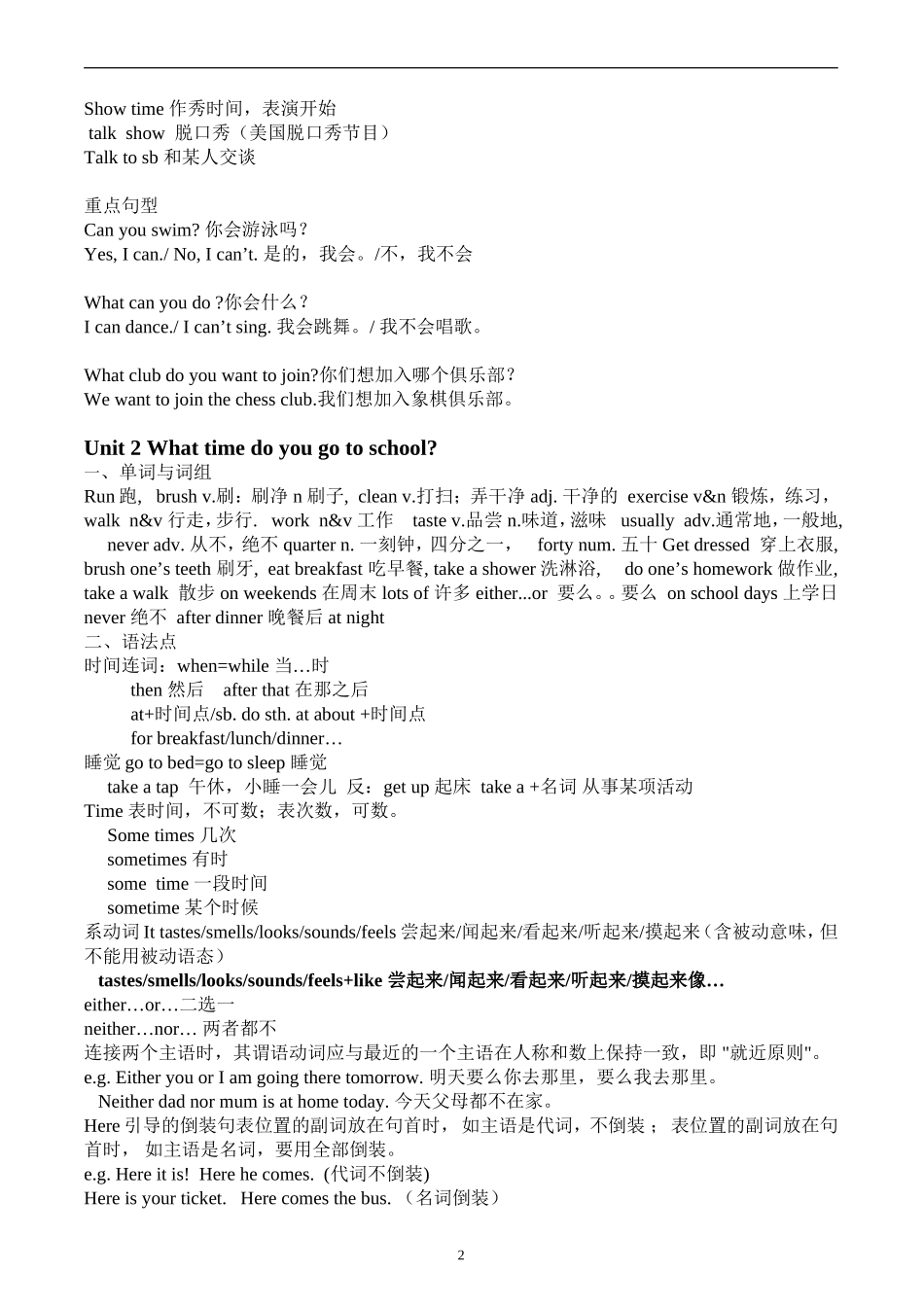 初一下册英语知识点归纳总结_第2页