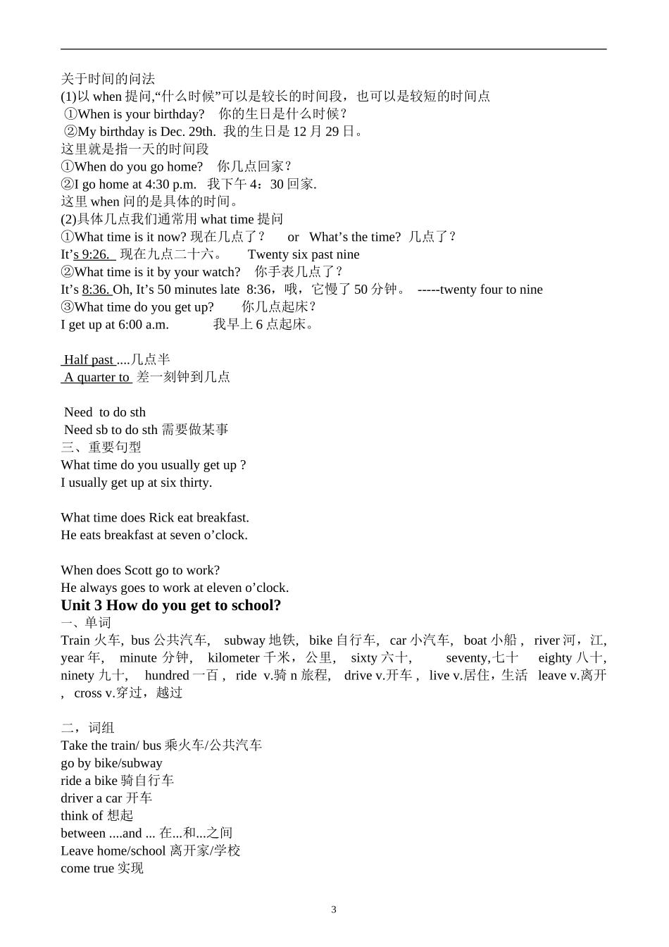 初一下册英语知识点归纳总结_第3页