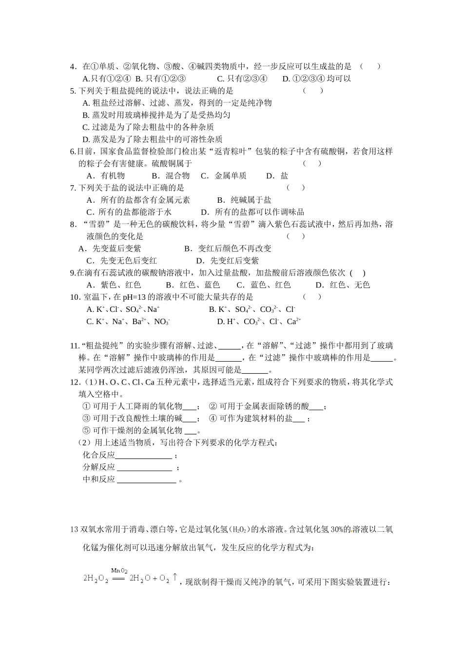 初三化学：酸碱盐复习专题_第3页