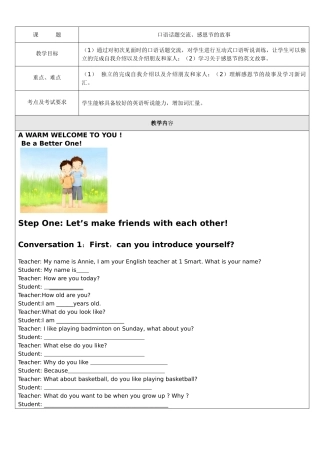 初一英语点睛课(口语话题交流感恩节的故事)