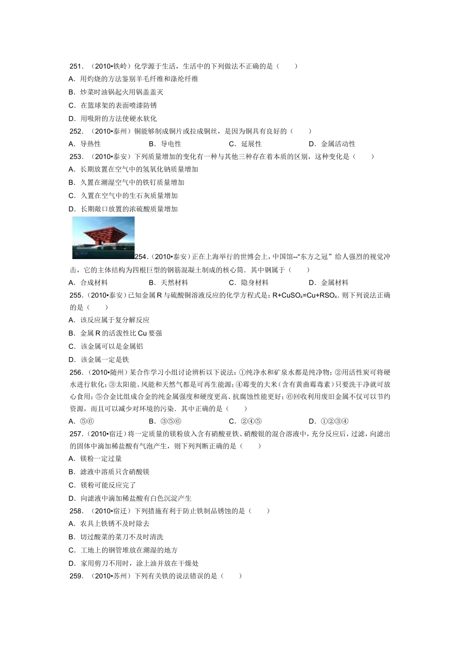 初三化学《金属和金属材料》之中考真题(六)_第1页