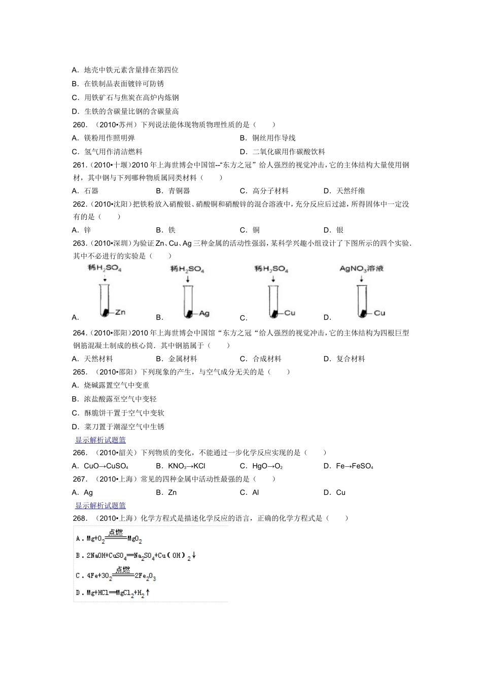 初三化学《金属和金属材料》之中考真题(六)_第2页