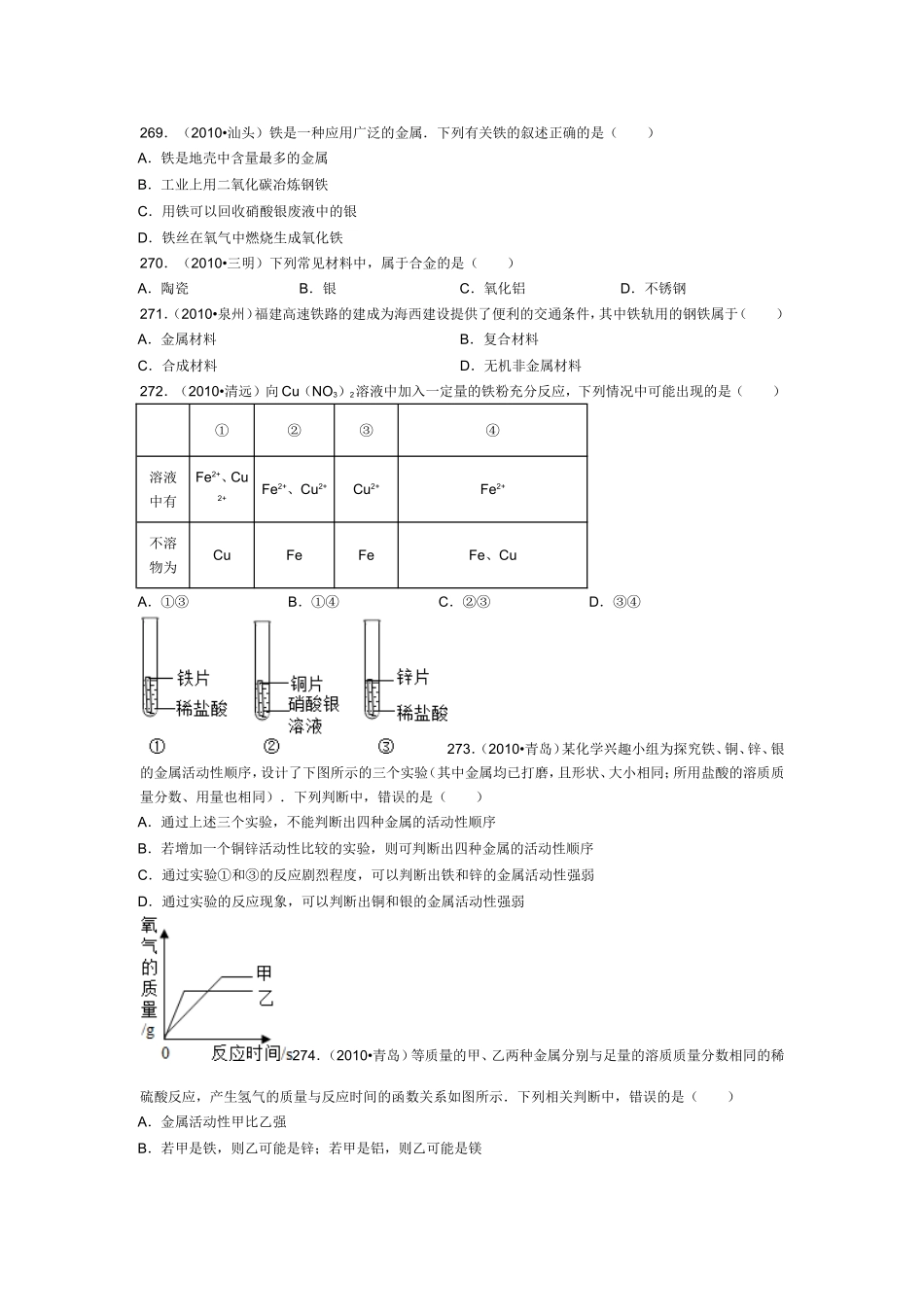 初三化学《金属和金属材料》之中考真题(六)_第3页