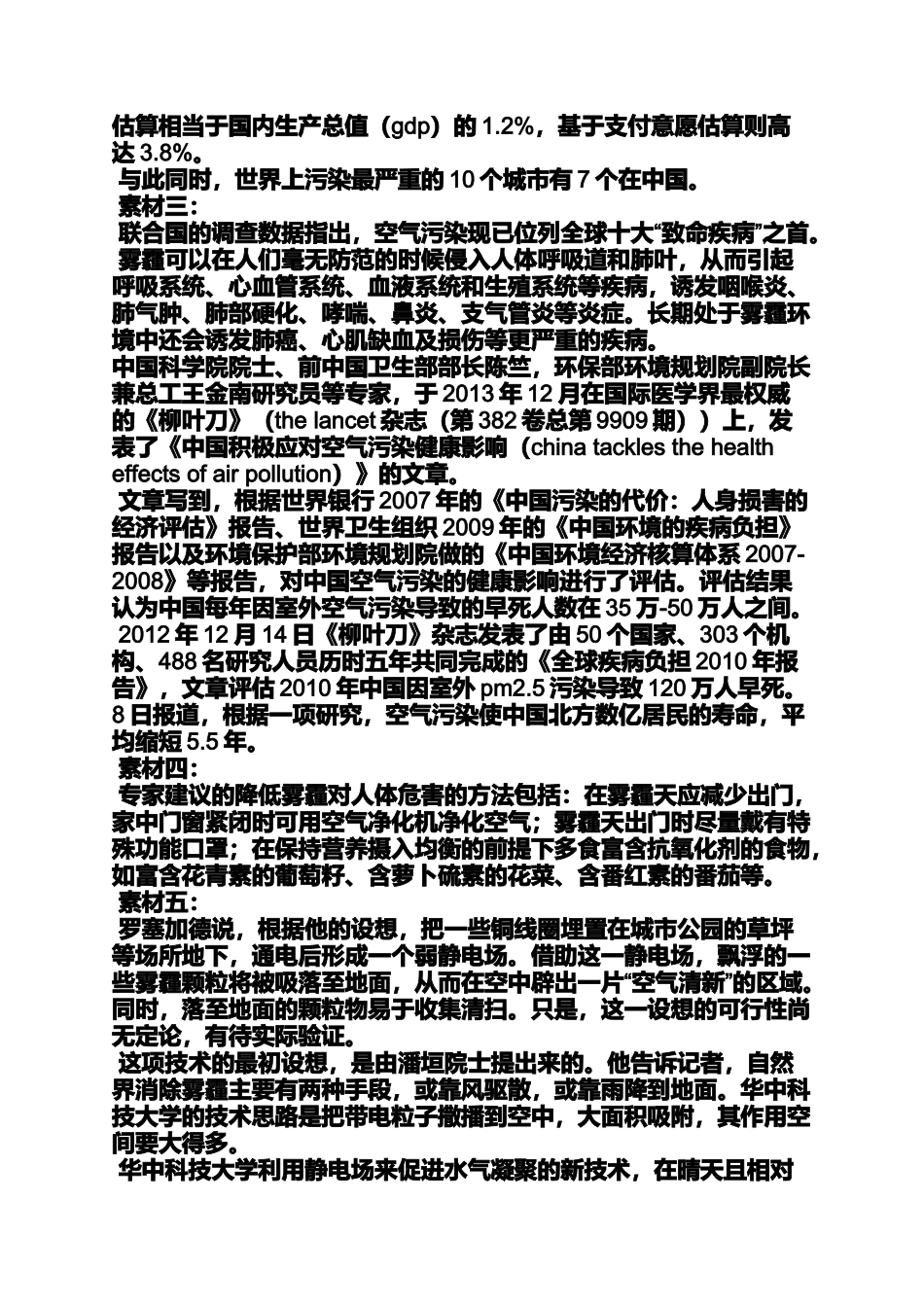 初三作文之初中科普作文_第2页