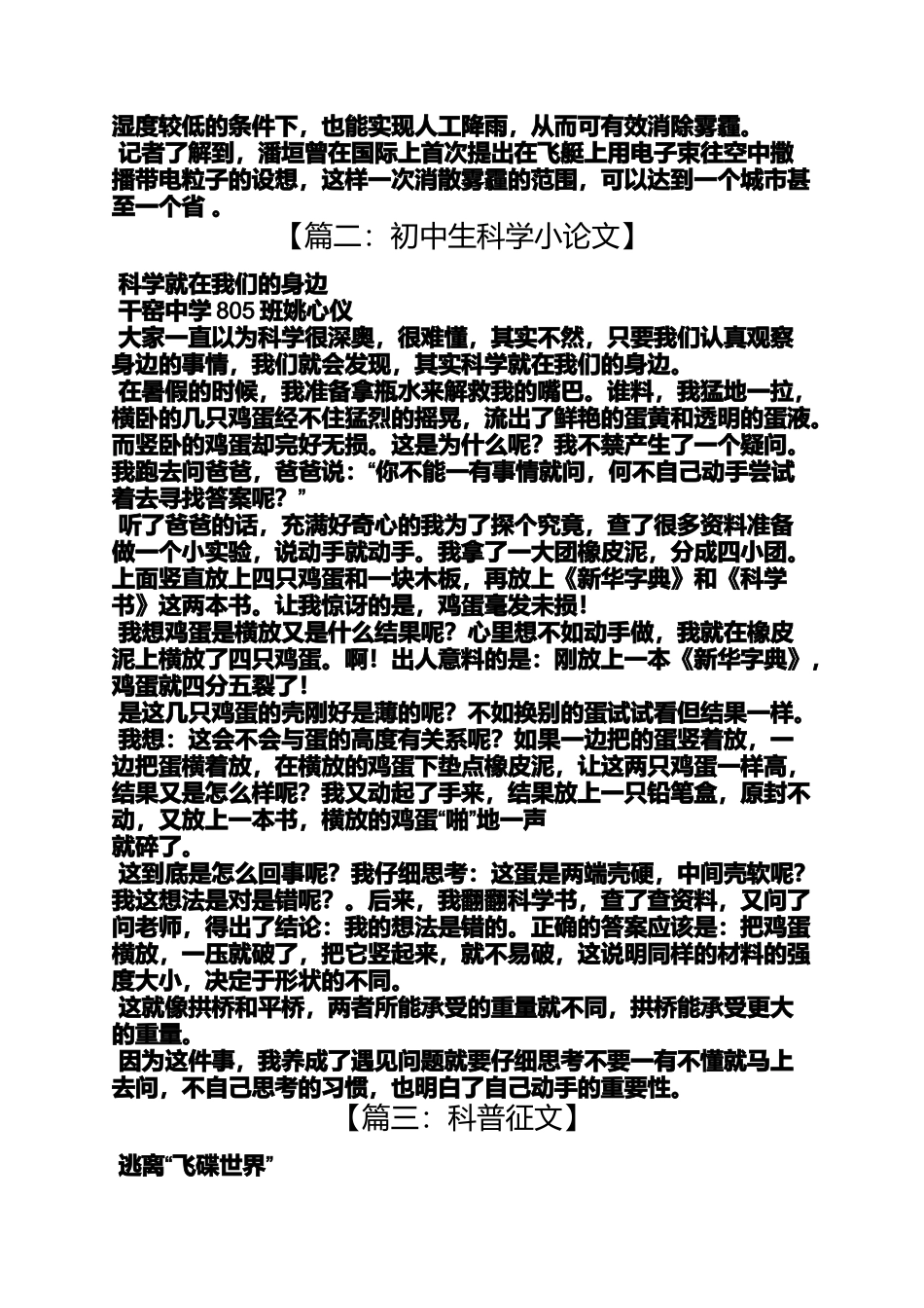 初三作文之初中科普作文_第3页