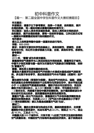 初三作文之初中科普作文