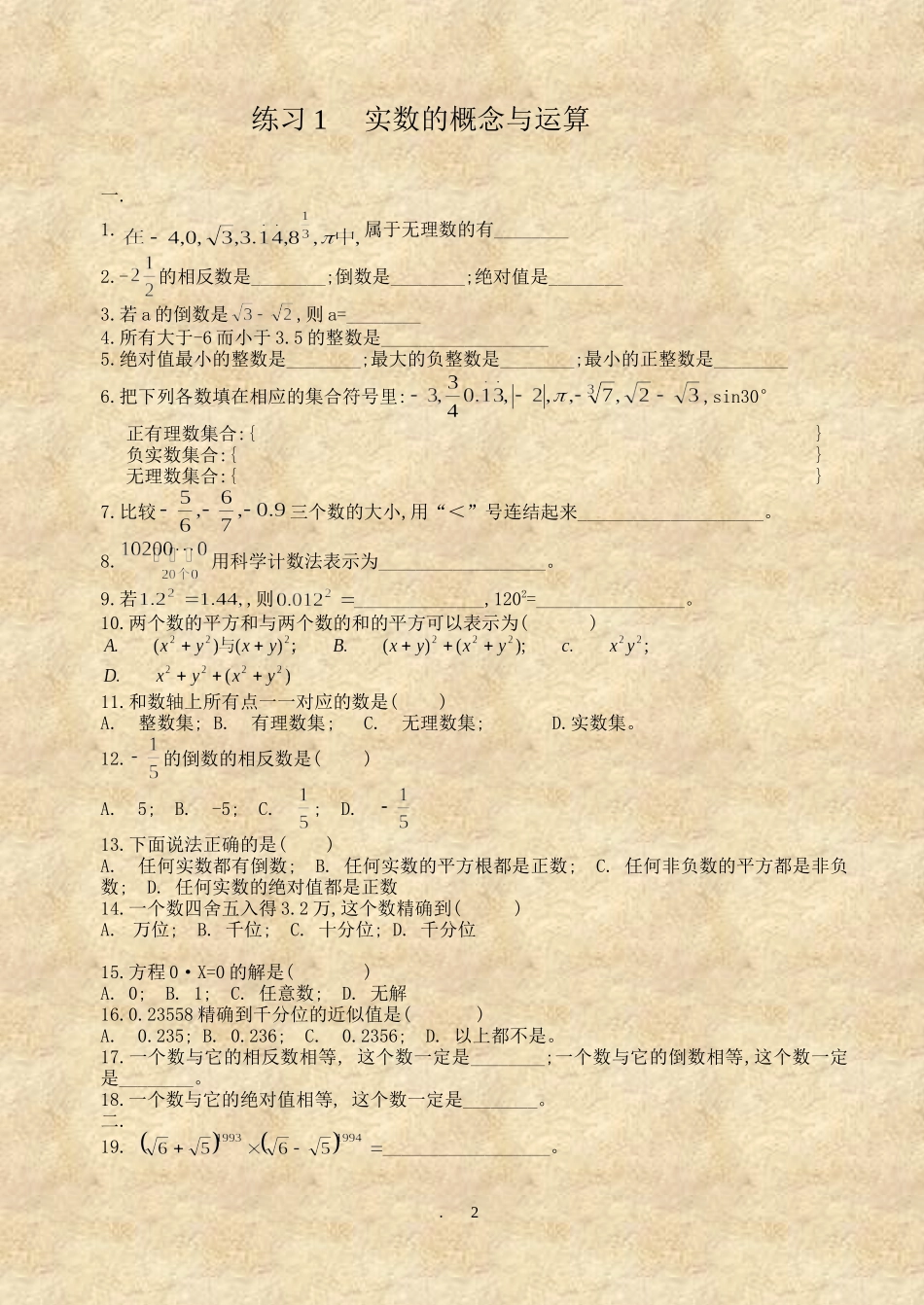 初三数学总复习练习题册---广州市第七中学_第2页