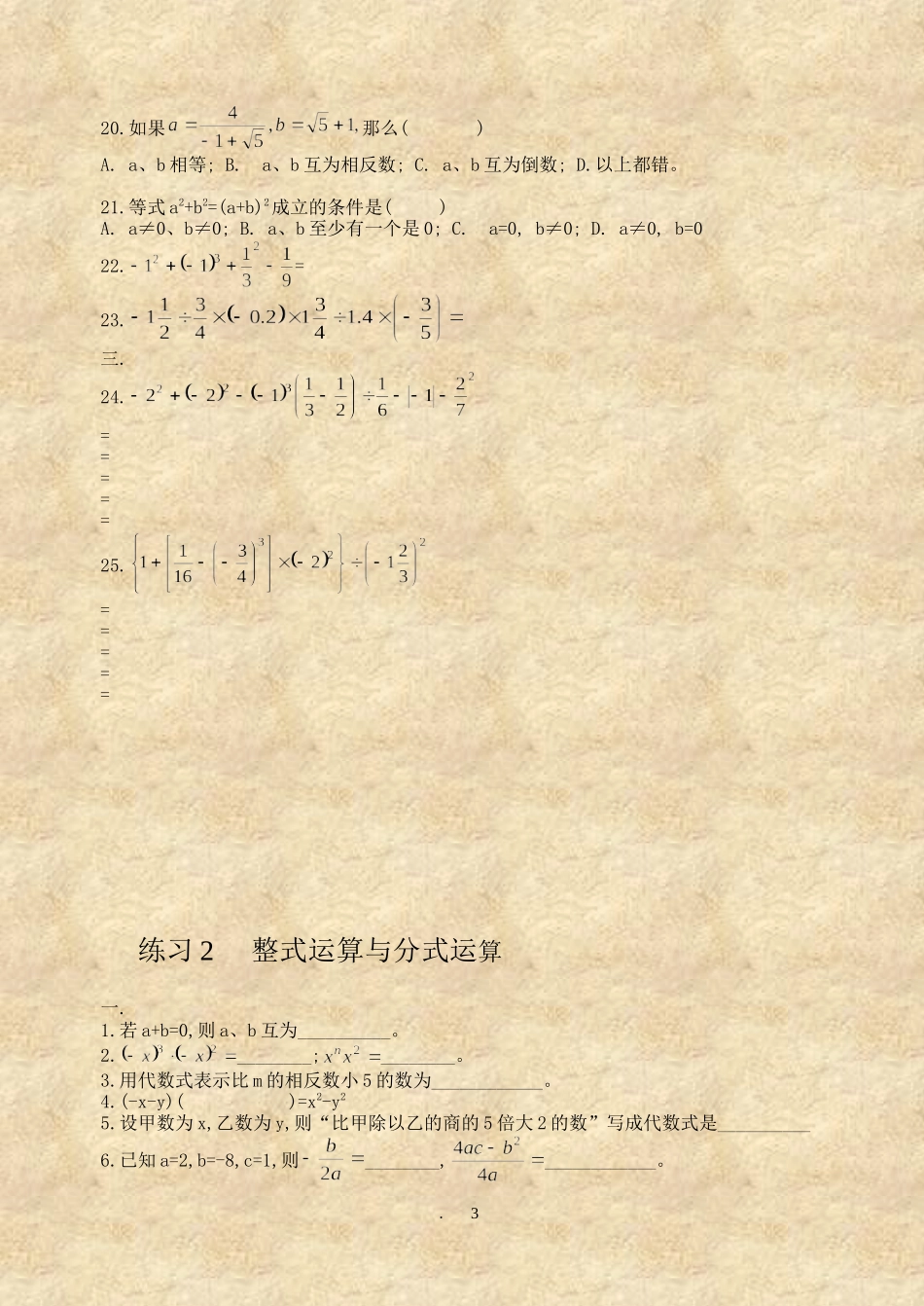 初三数学总复习练习题册---广州市第七中学_第3页