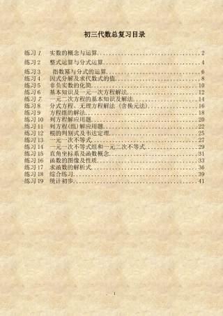 初三数学总复习练习题册---广州市第七中学