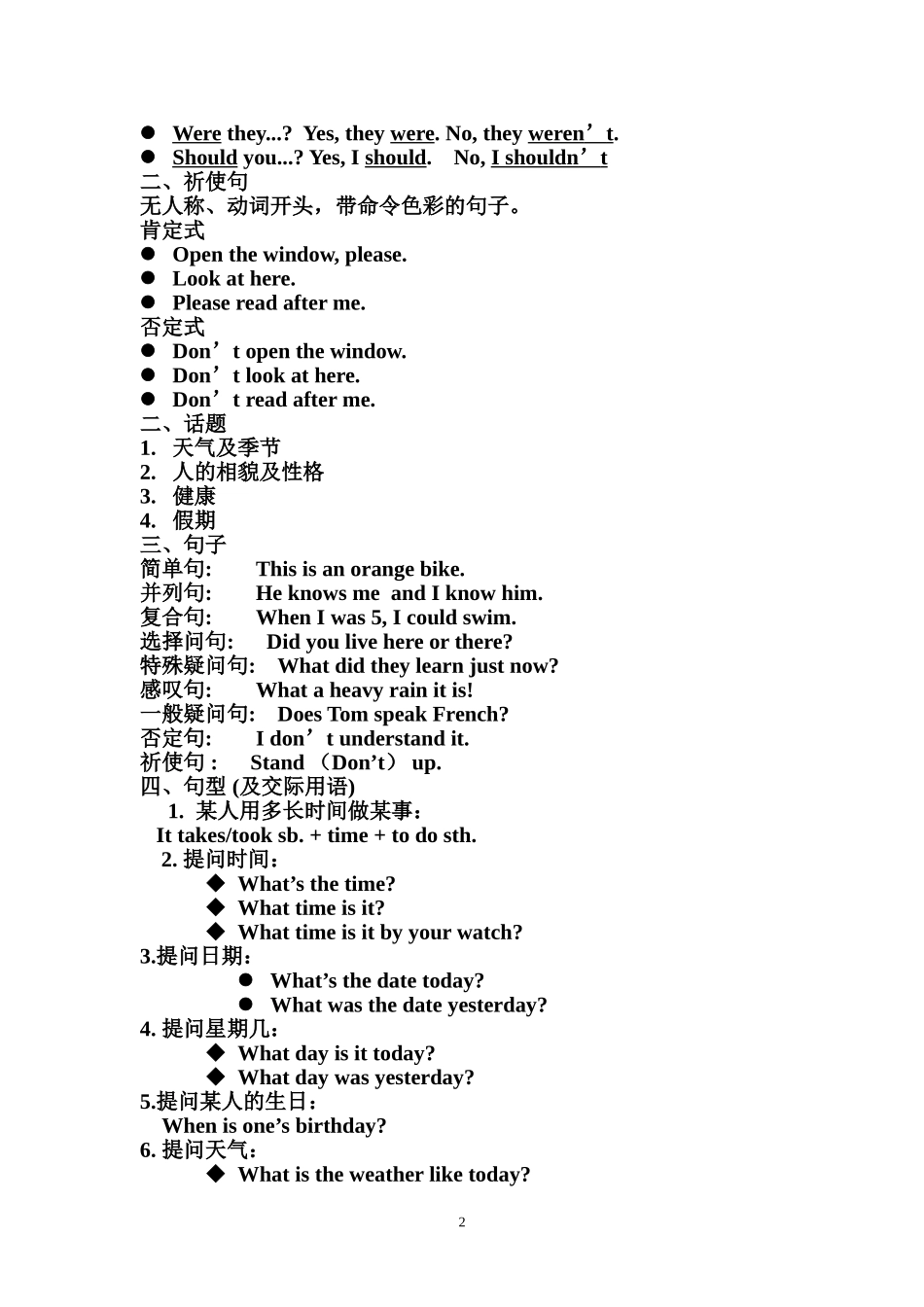 初一下册英语知识梳理_第2页