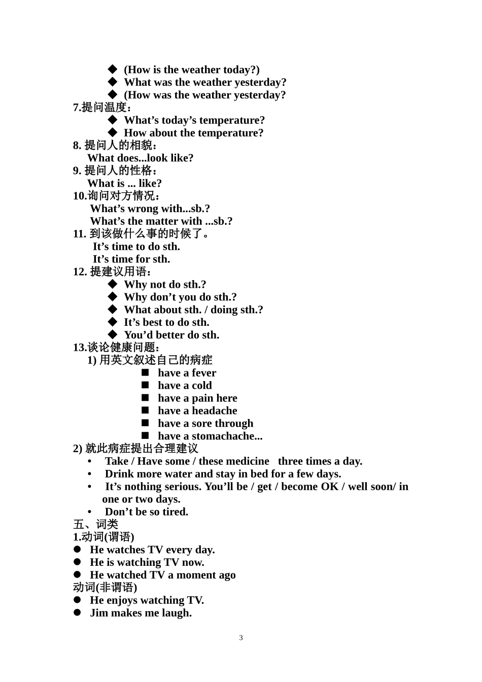 初一下册英语知识梳理_第3页