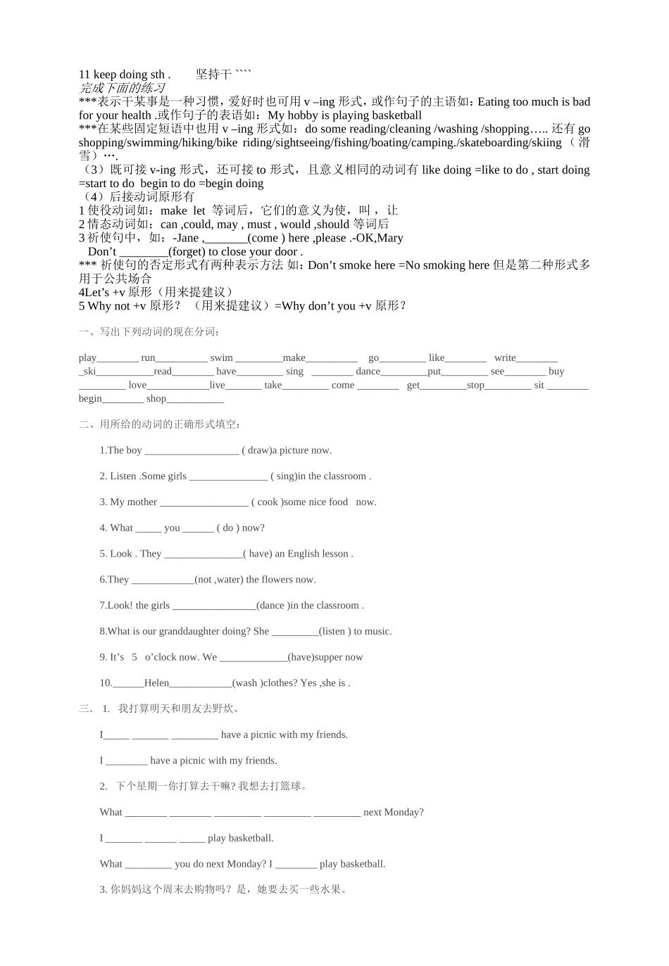 初一英语动词解析及练习_第2页