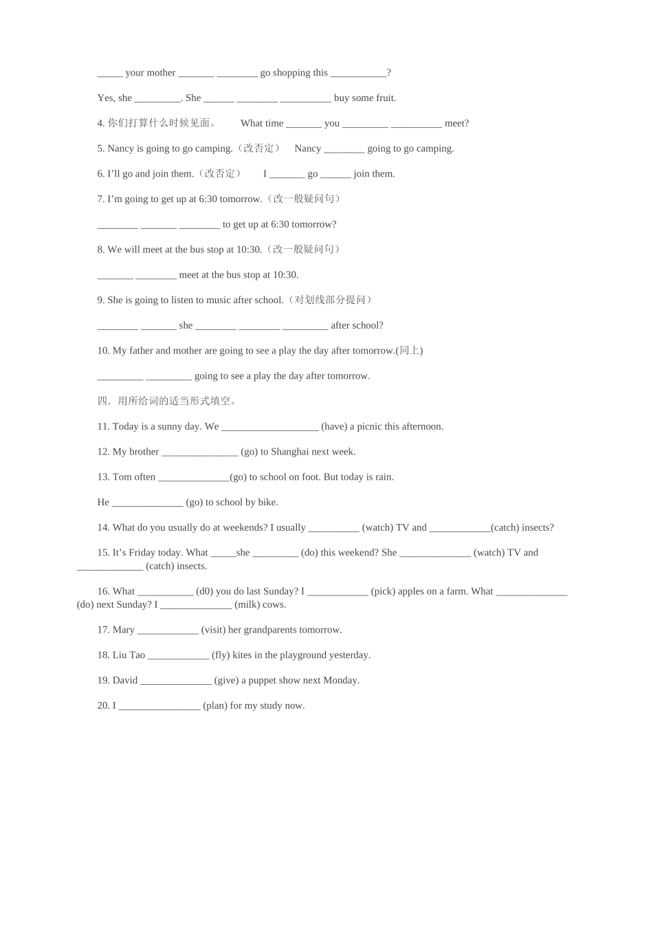 初一英语动词解析及练习_第3页