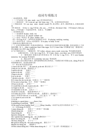 初一英语动词解析及练习